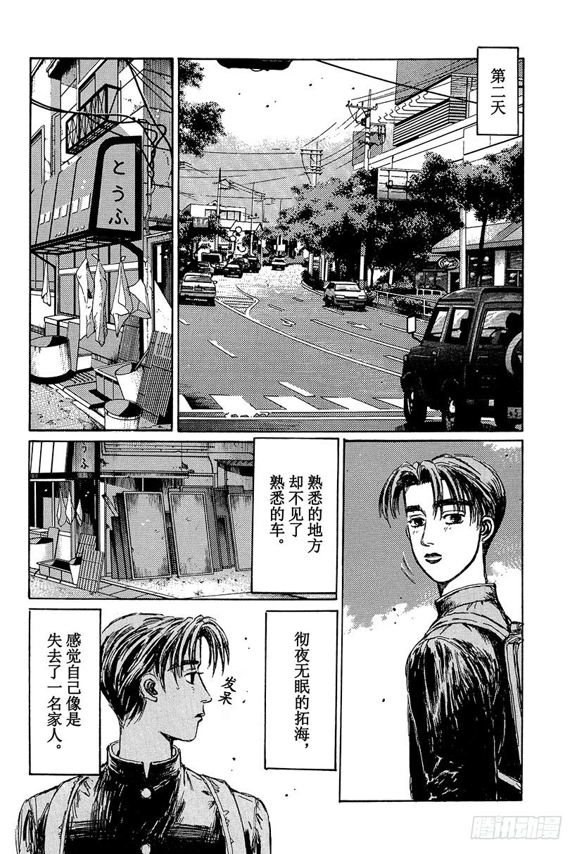 头文字D韩漫全集-Vol.108 无法东山再起无删减无遮挡章节图片 