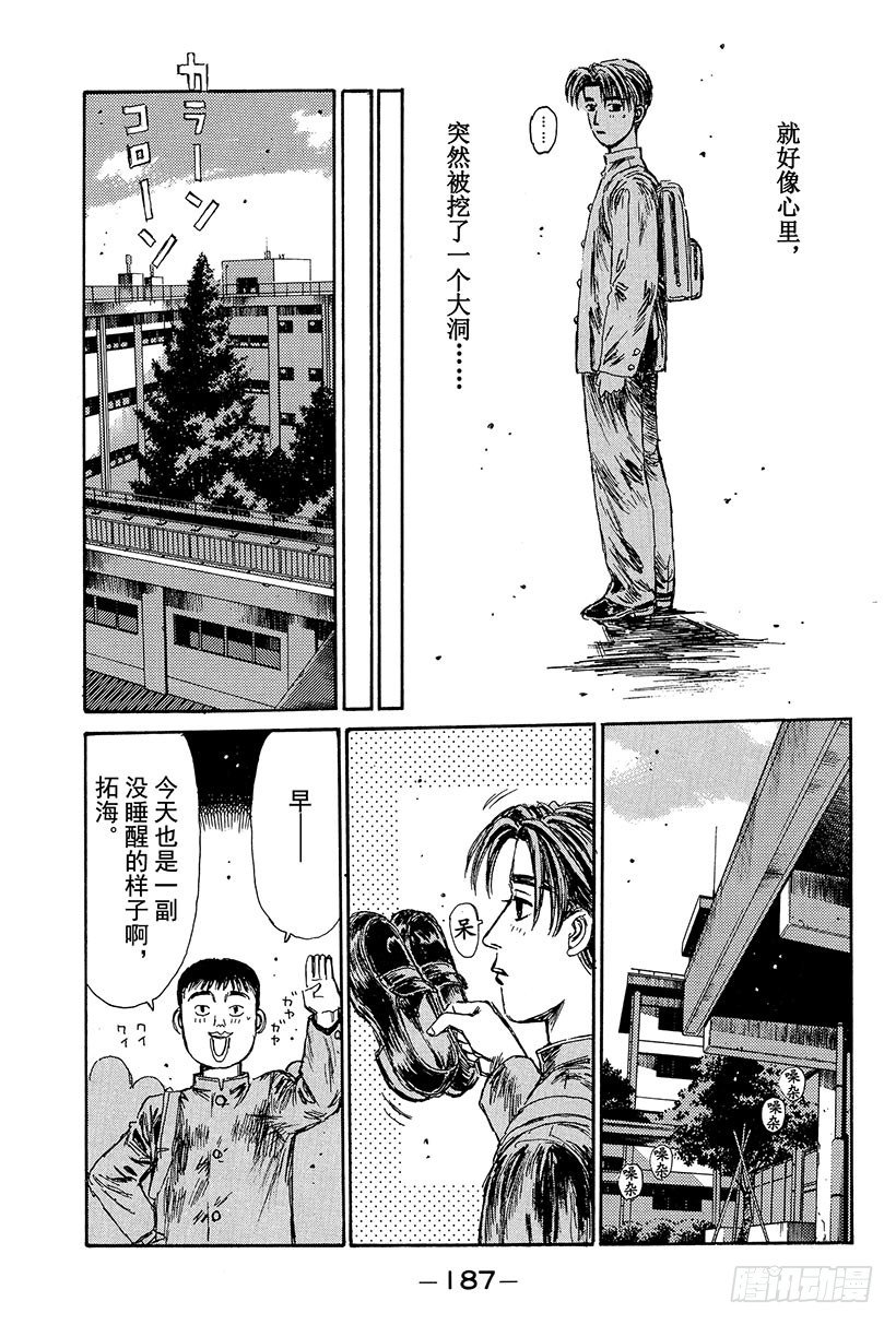 头文字D韩漫全集-Vol.108 无法东山再起无删减无遮挡章节图片 