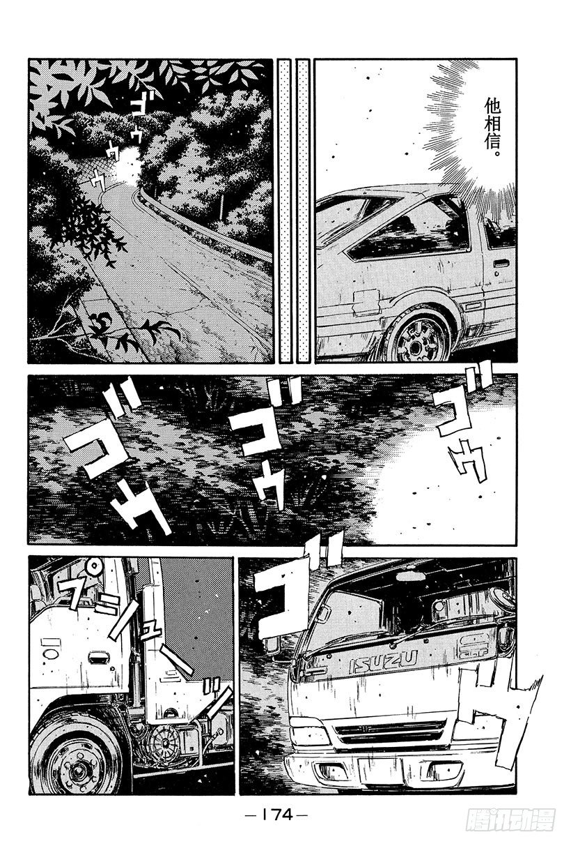 头文字D韩漫全集-Vol.108 无法东山再起无删减无遮挡章节图片 