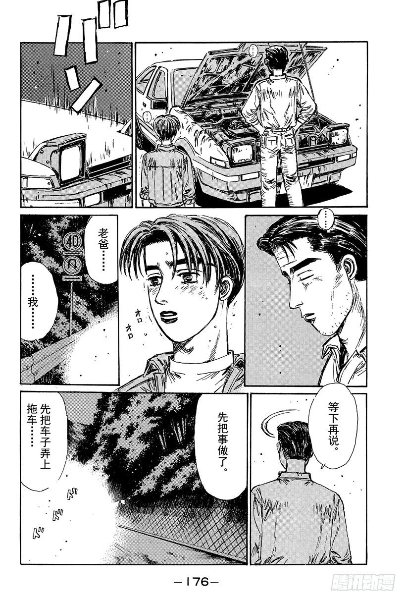 头文字D韩漫全集-Vol.108 无法东山再起无删减无遮挡章节图片 