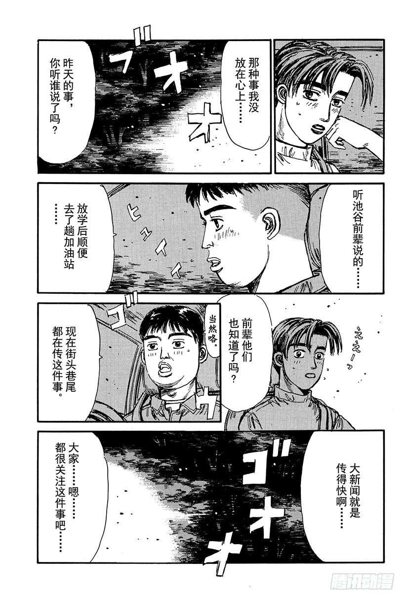 头文字D韩漫全集-Vol.110 命运的对决 再现无删减无遮挡章节图片 