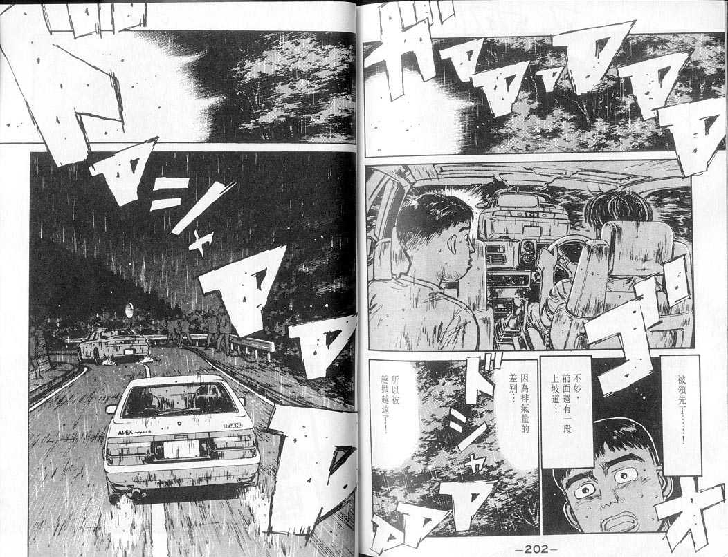 头文字D韩漫全集-第7卷无删减无遮挡章节图片 