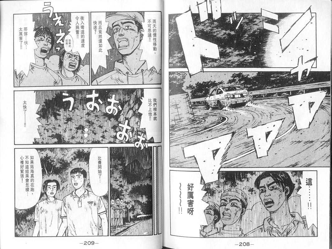 头文字D韩漫全集-第7卷无删减无遮挡章节图片 