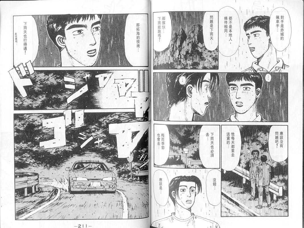 头文字D韩漫全集-第7卷无删减无遮挡章节图片 