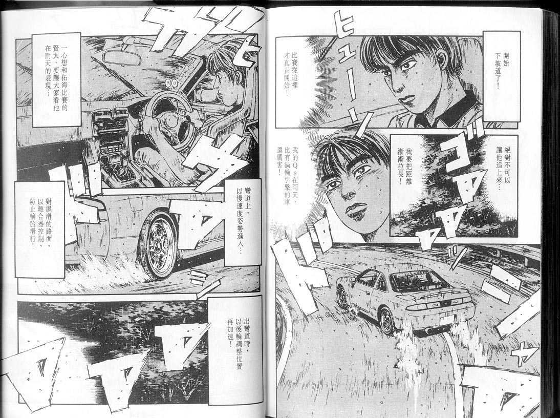 头文字D韩漫全集-第7卷无删减无遮挡章节图片 