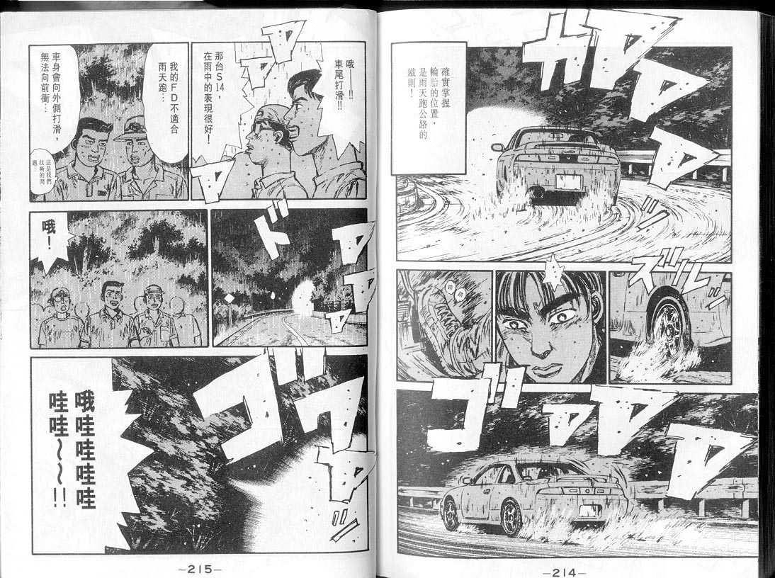 头文字D韩漫全集-第7卷无删减无遮挡章节图片 