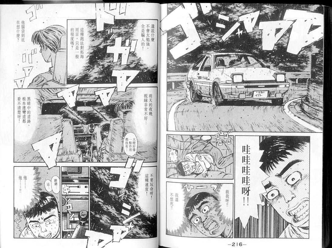 头文字D韩漫全集-第7卷无删减无遮挡章节图片 