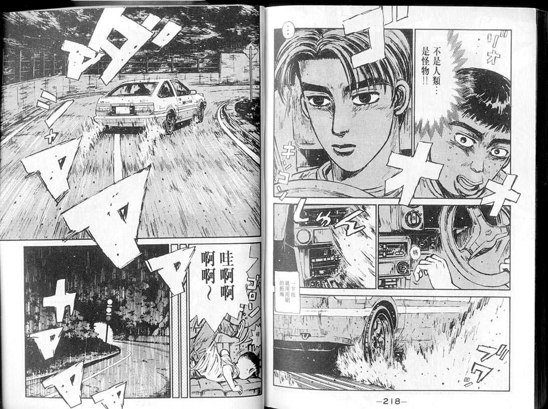 头文字D韩漫全集-第7卷无删减无遮挡章节图片 
