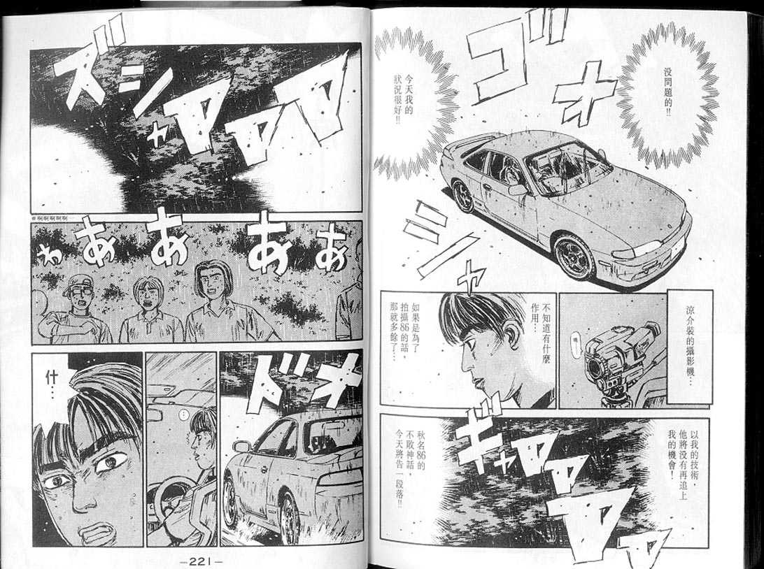 头文字D韩漫全集-第7卷无删减无遮挡章节图片 