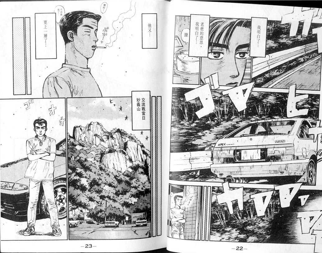 头文字D韩漫全集-第7卷无删减无遮挡章节图片 