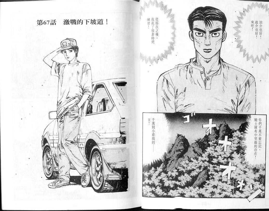 头文字D韩漫全集-第7卷无删减无遮挡章节图片 