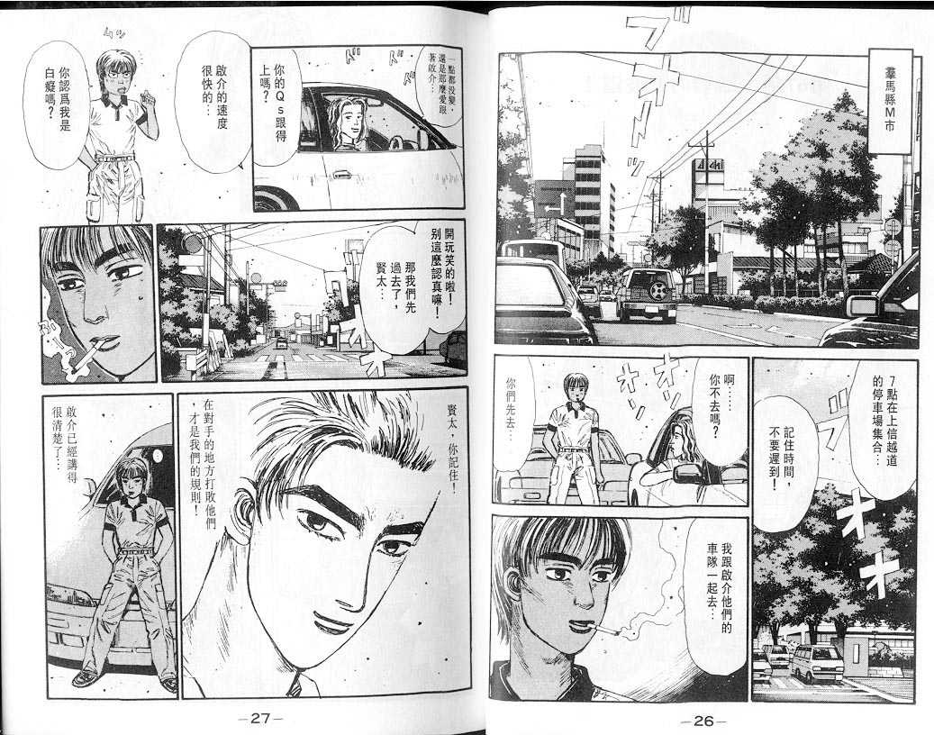 头文字D韩漫全集-第7卷无删减无遮挡章节图片 