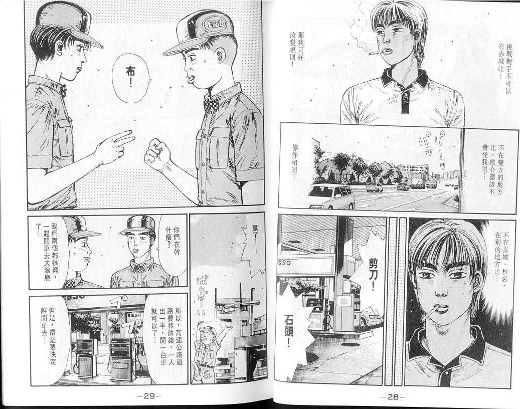 头文字D韩漫全集-第7卷无删减无遮挡章节图片 