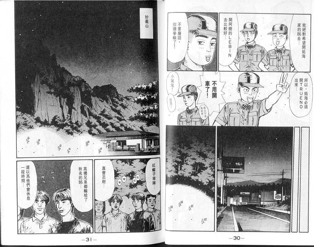 头文字D韩漫全集-第7卷无删减无遮挡章节图片 