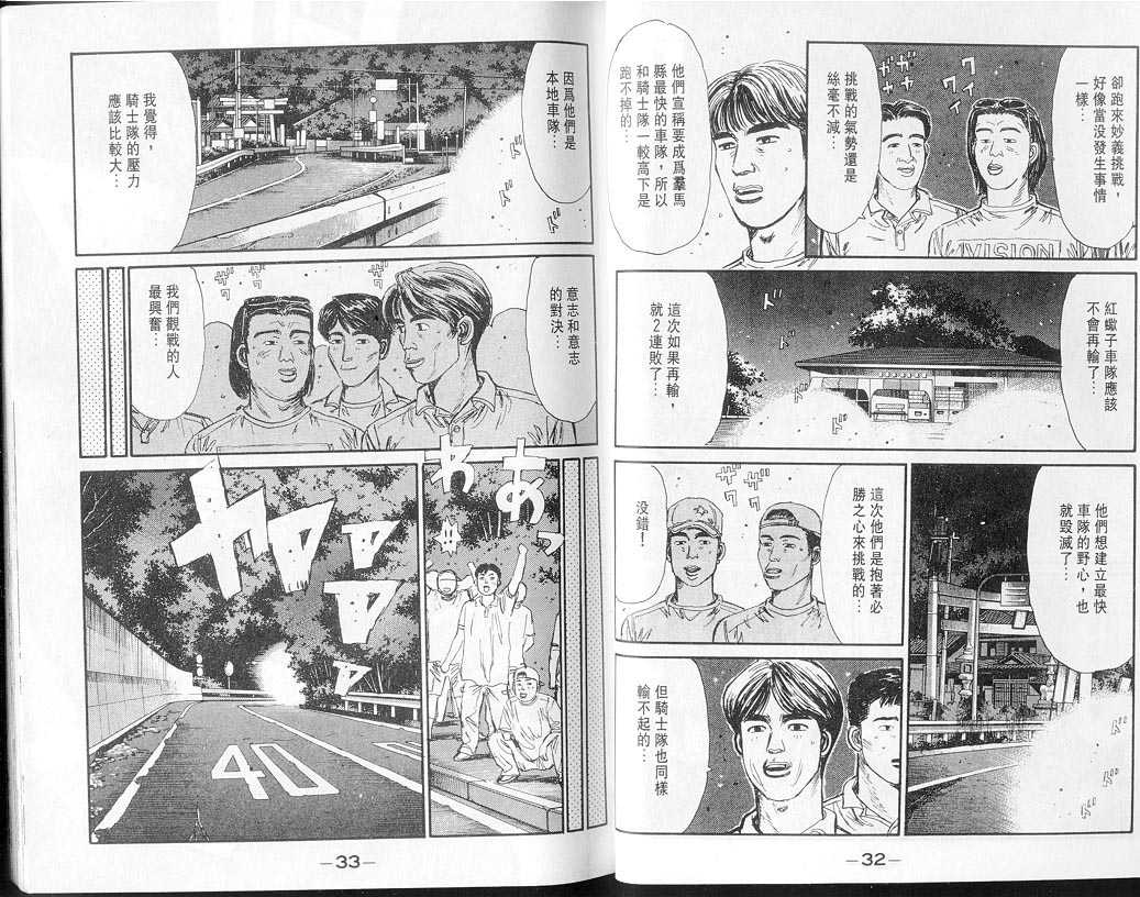 头文字D韩漫全集-第7卷无删减无遮挡章节图片 