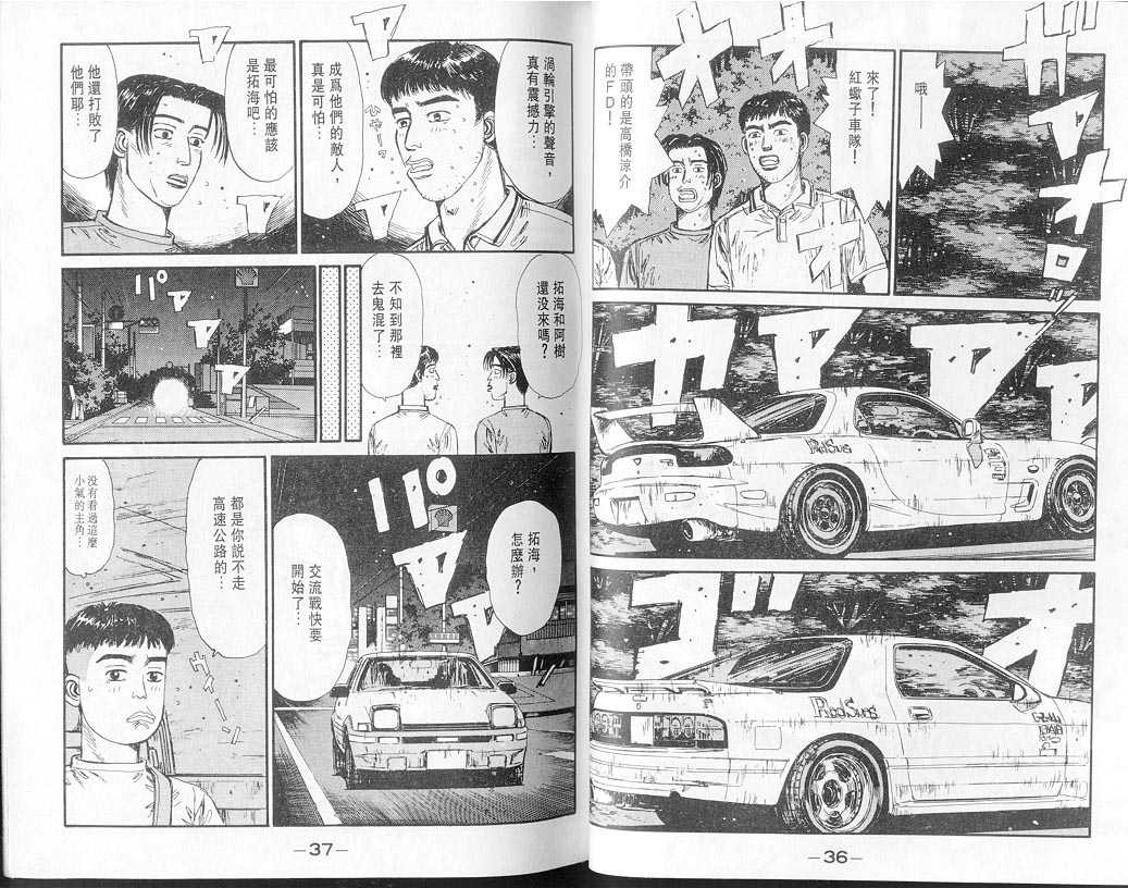 头文字D韩漫全集-第7卷无删减无遮挡章节图片 