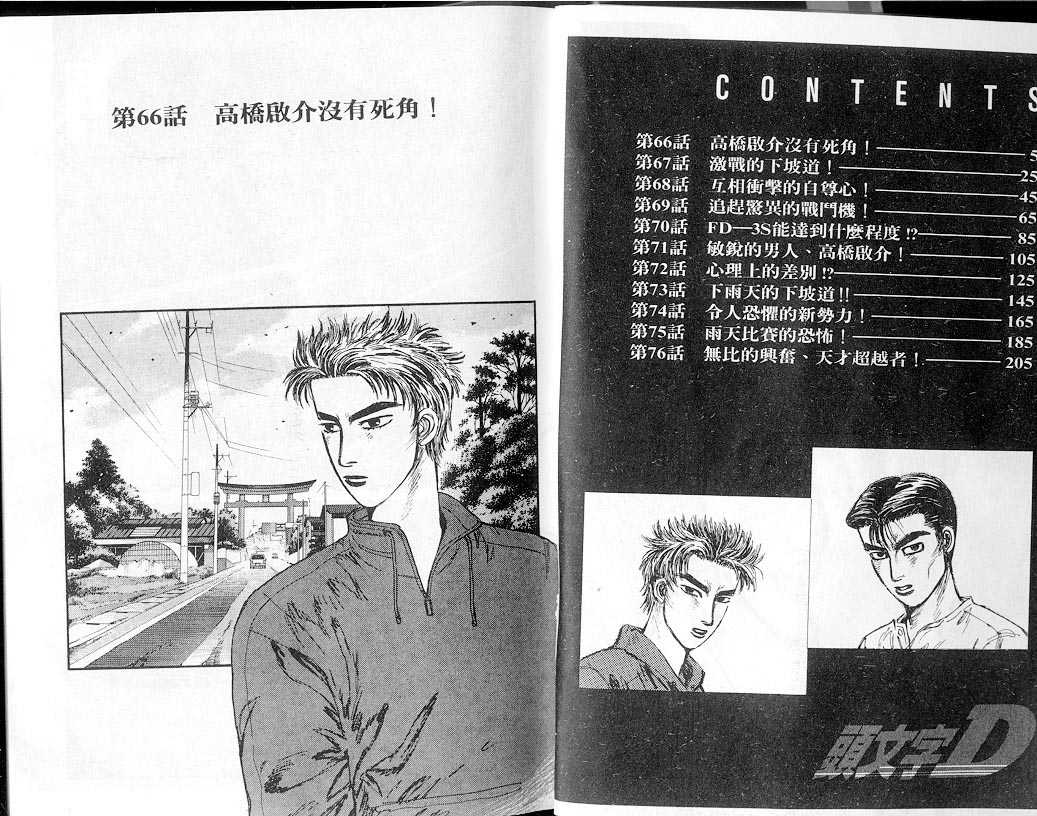 头文字D韩漫全集-第7卷无删减无遮挡章节图片 