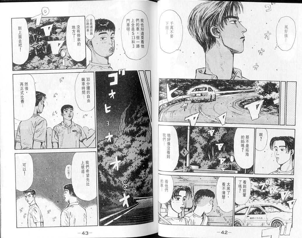 头文字D韩漫全集-第7卷无删减无遮挡章节图片 