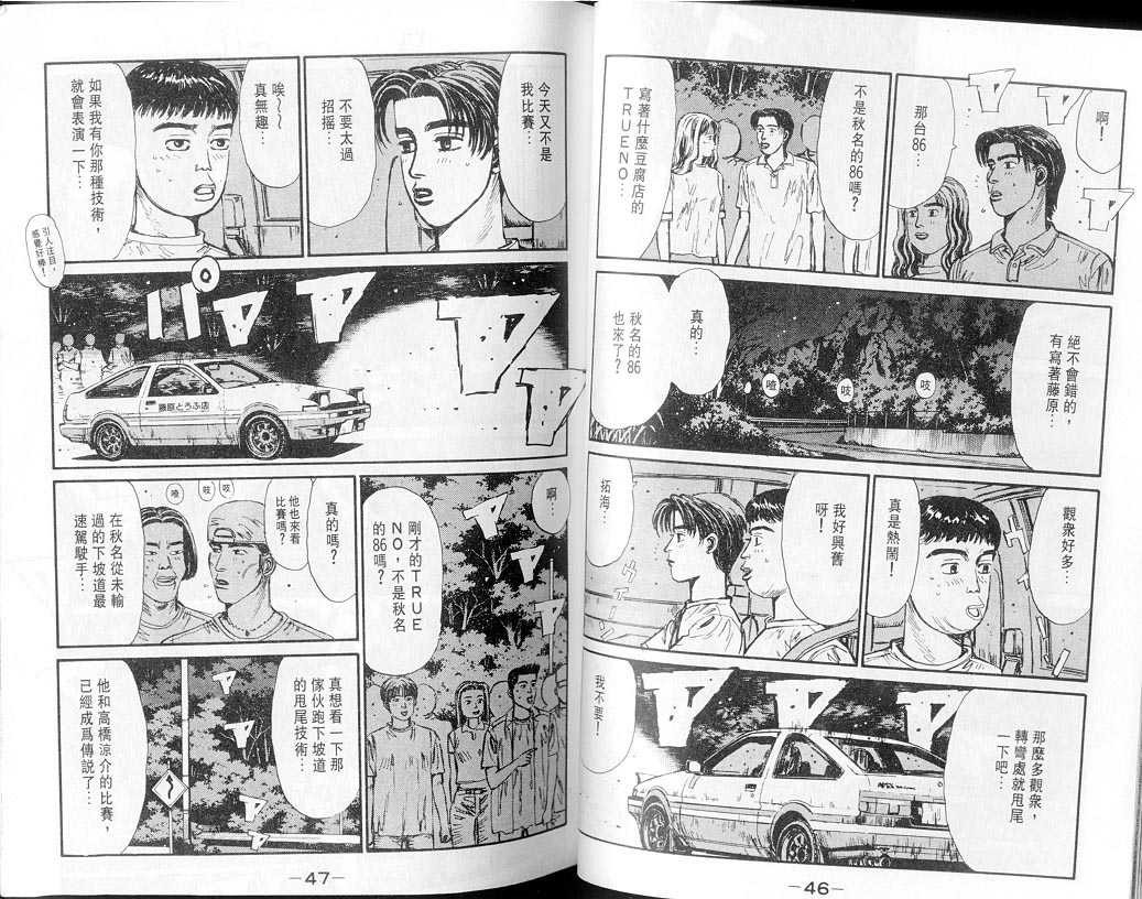 头文字D韩漫全集-第7卷无删减无遮挡章节图片 