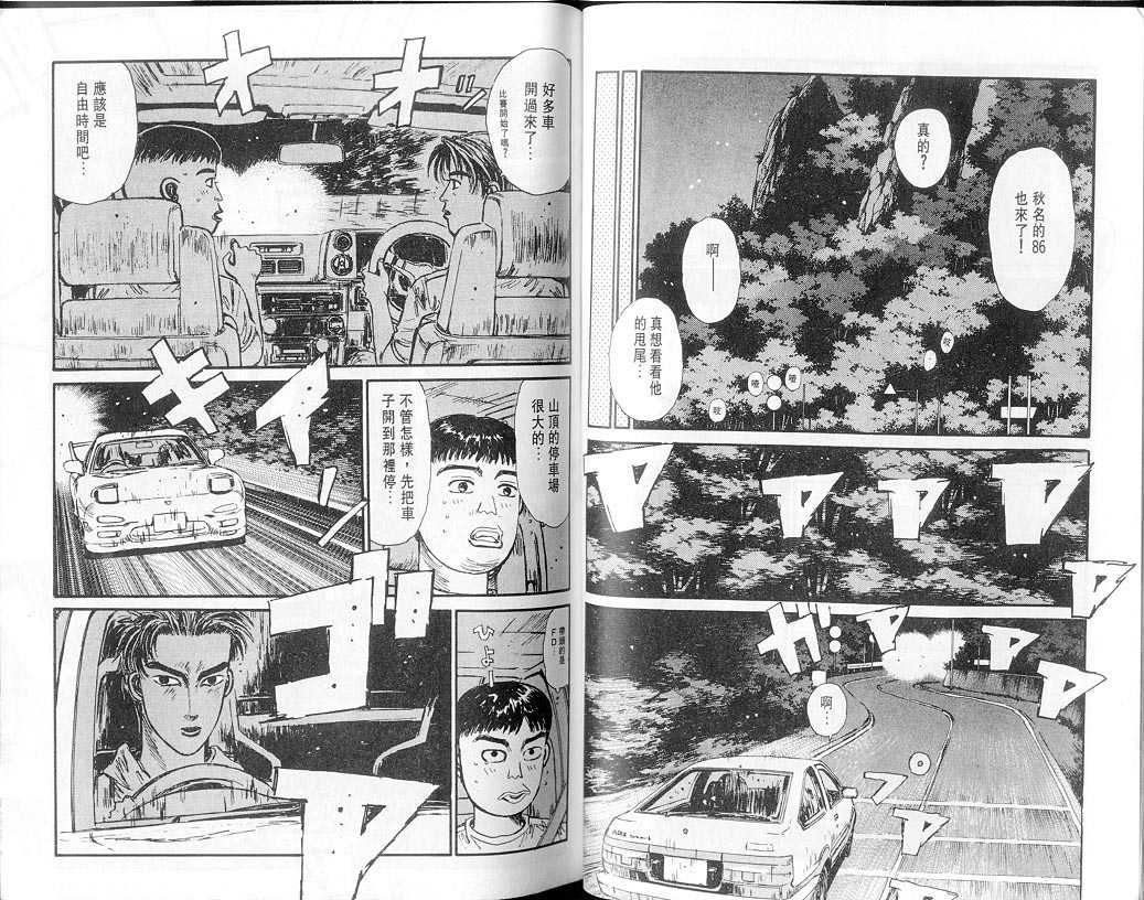 头文字D韩漫全集-第7卷无删减无遮挡章节图片 