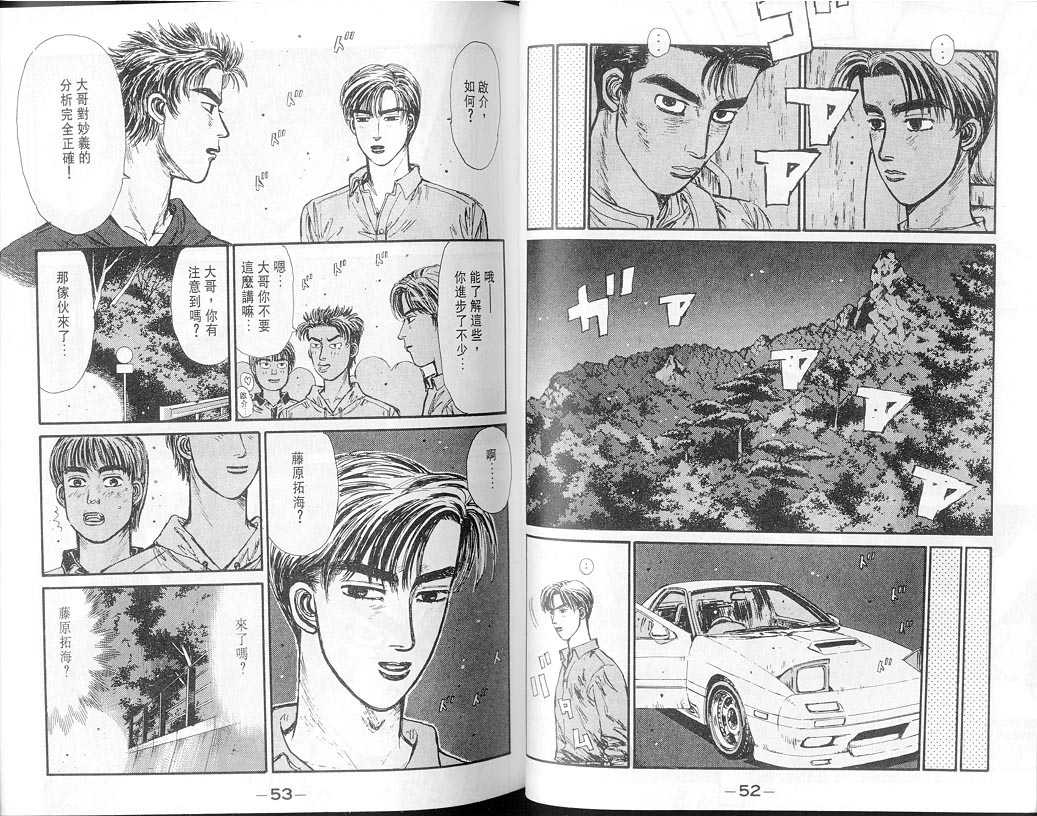 头文字D韩漫全集-第7卷无删减无遮挡章节图片 
