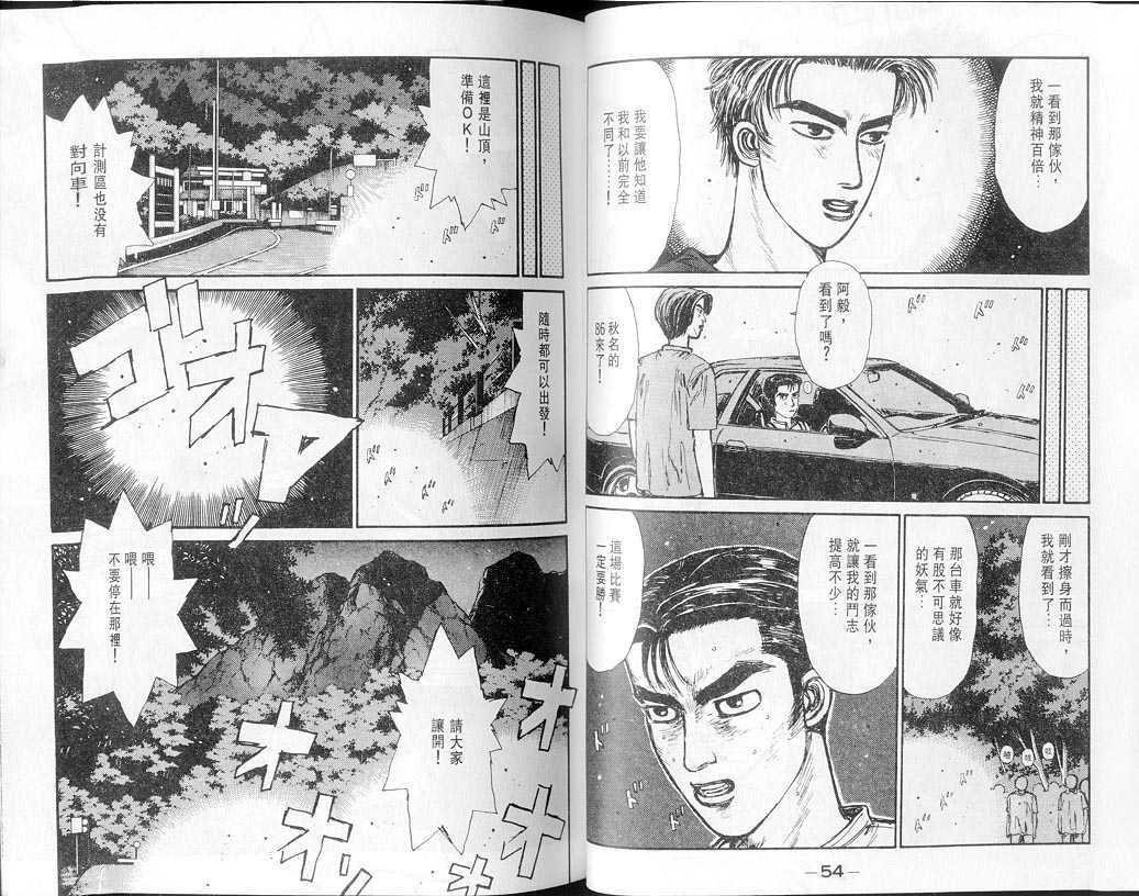 头文字D韩漫全集-第7卷无删减无遮挡章节图片 