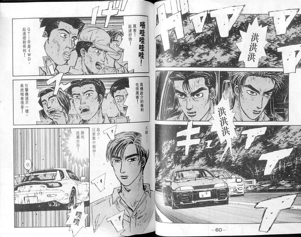 头文字D韩漫全集-第7卷无删减无遮挡章节图片 