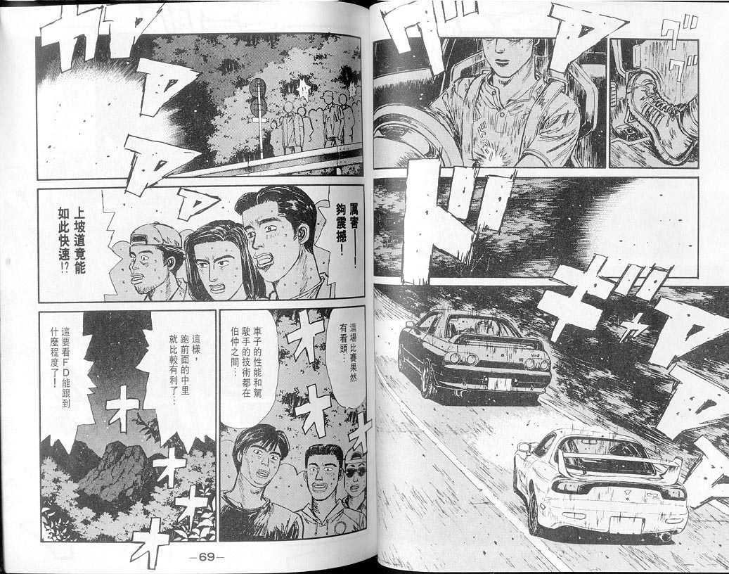 头文字D韩漫全集-第7卷无删减无遮挡章节图片 