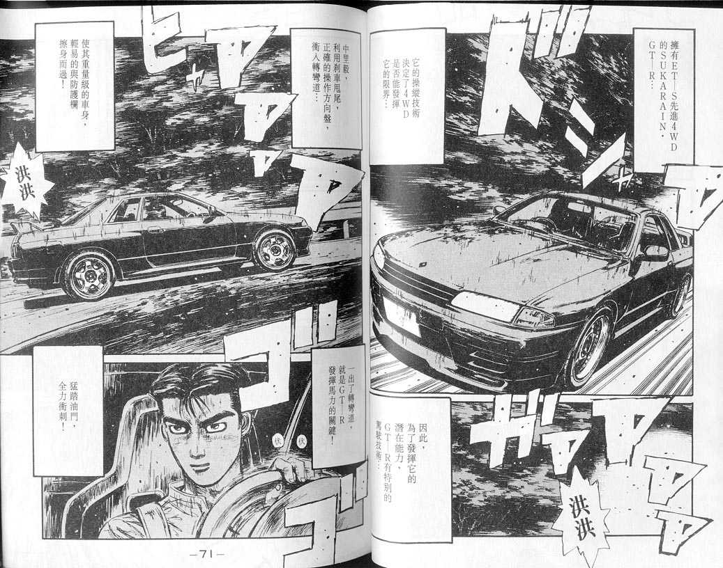 头文字D韩漫全集-第7卷无删减无遮挡章节图片 