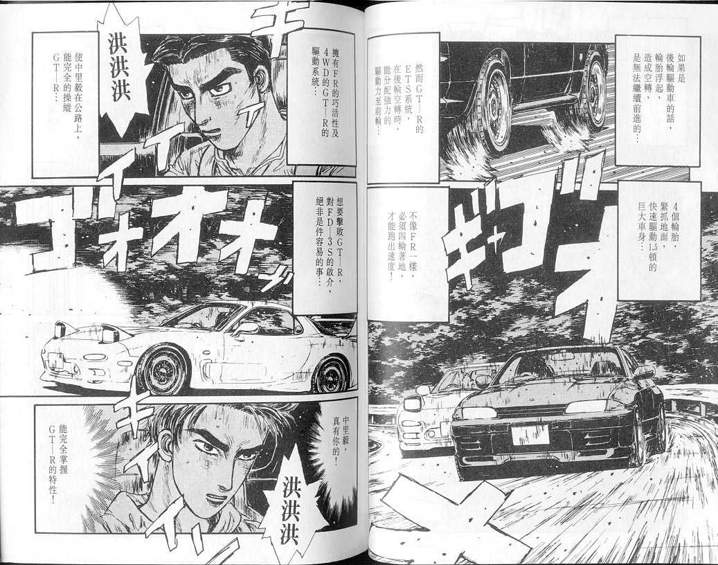 头文字D韩漫全集-第7卷无删减无遮挡章节图片 