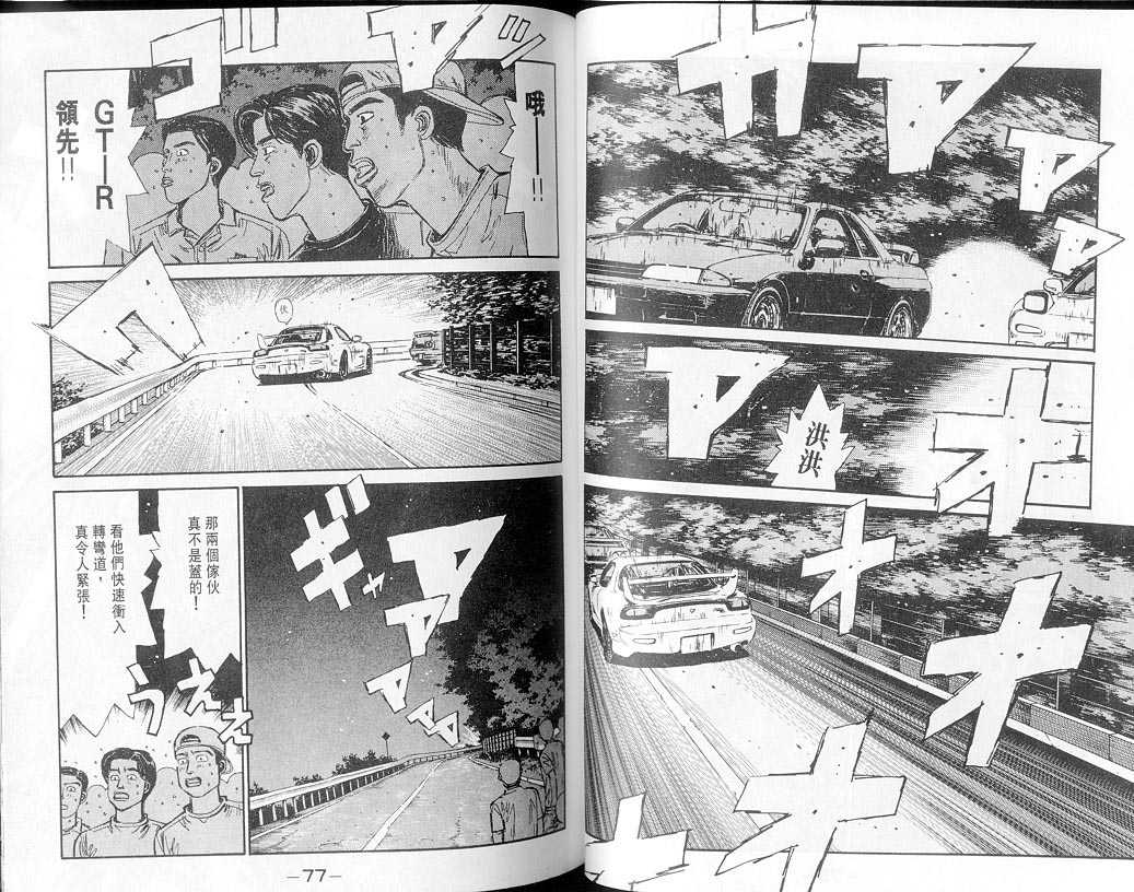 头文字D韩漫全集-第7卷无删减无遮挡章节图片 