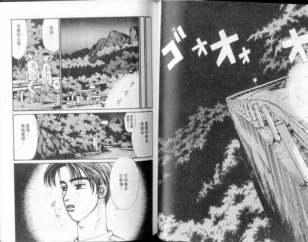 头文字D韩漫全集-第7卷无删减无遮挡章节图片 