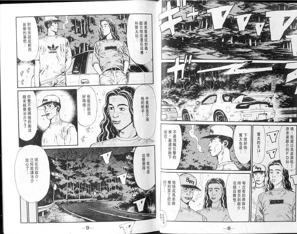 头文字D韩漫全集-第7卷无删减无遮挡章节图片 