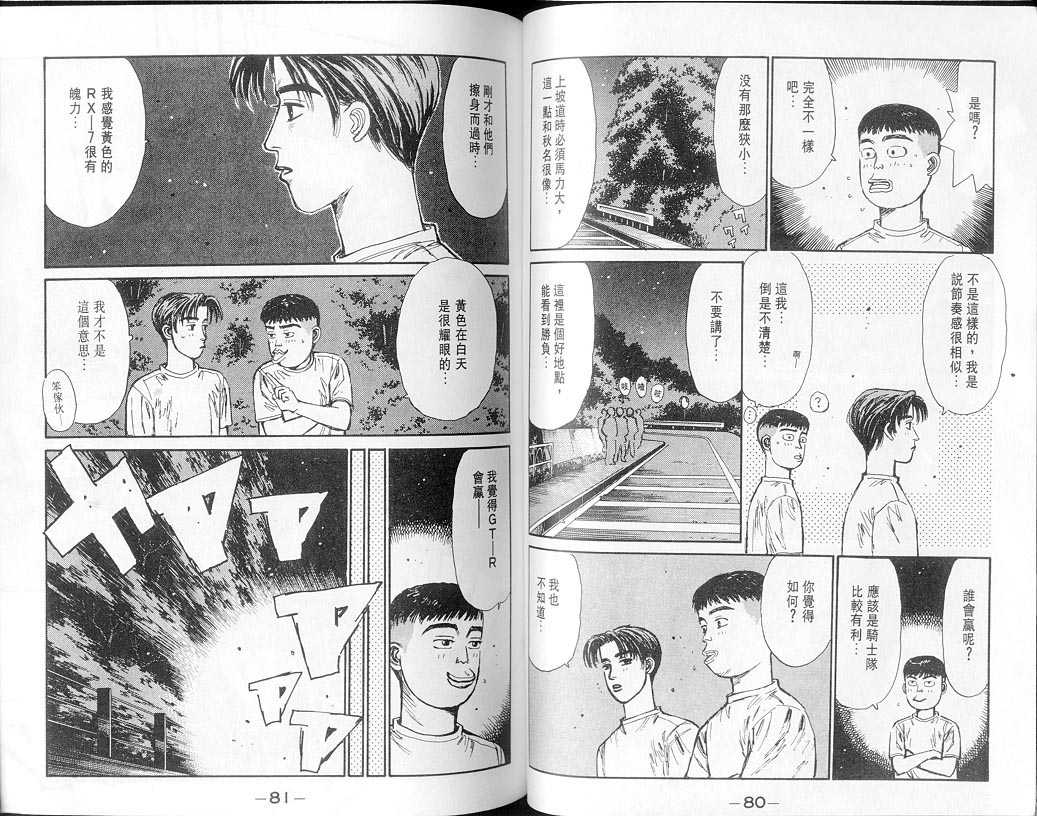 头文字D韩漫全集-第7卷无删减无遮挡章节图片 