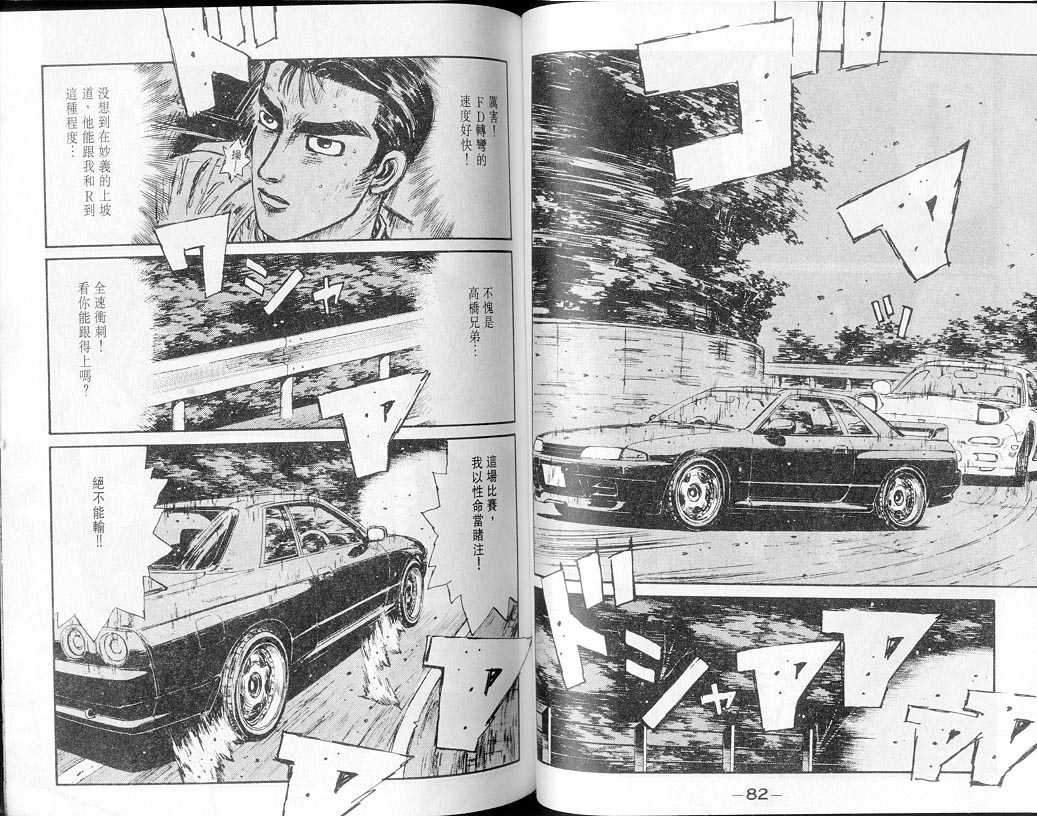 头文字D韩漫全集-第7卷无删减无遮挡章节图片 