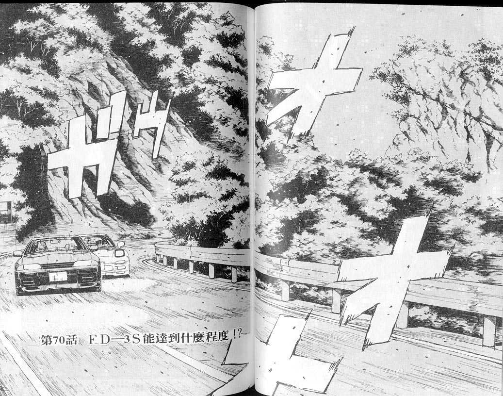 头文字D韩漫全集-第7卷无删减无遮挡章节图片 