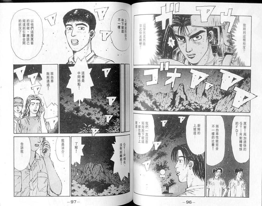 头文字D韩漫全集-第7卷无删减无遮挡章节图片 