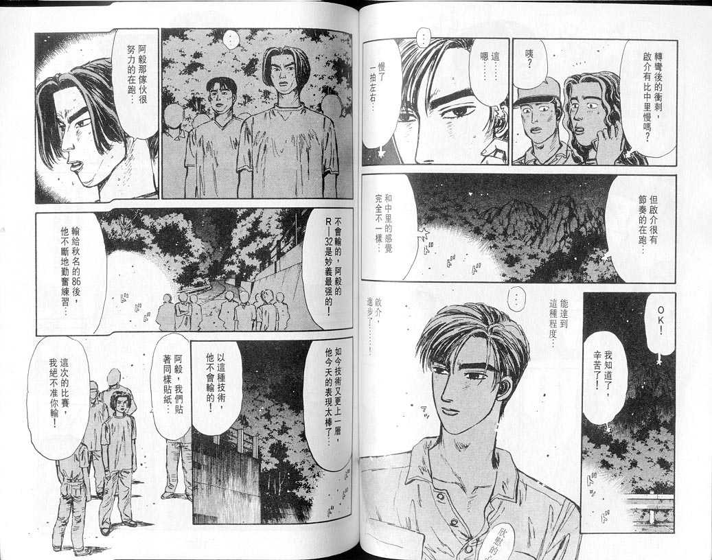 头文字D韩漫全集-第7卷无删减无遮挡章节图片 