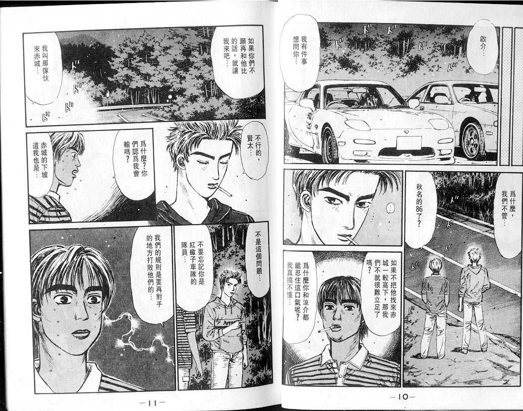 头文字D韩漫全集-第7卷无删减无遮挡章节图片 