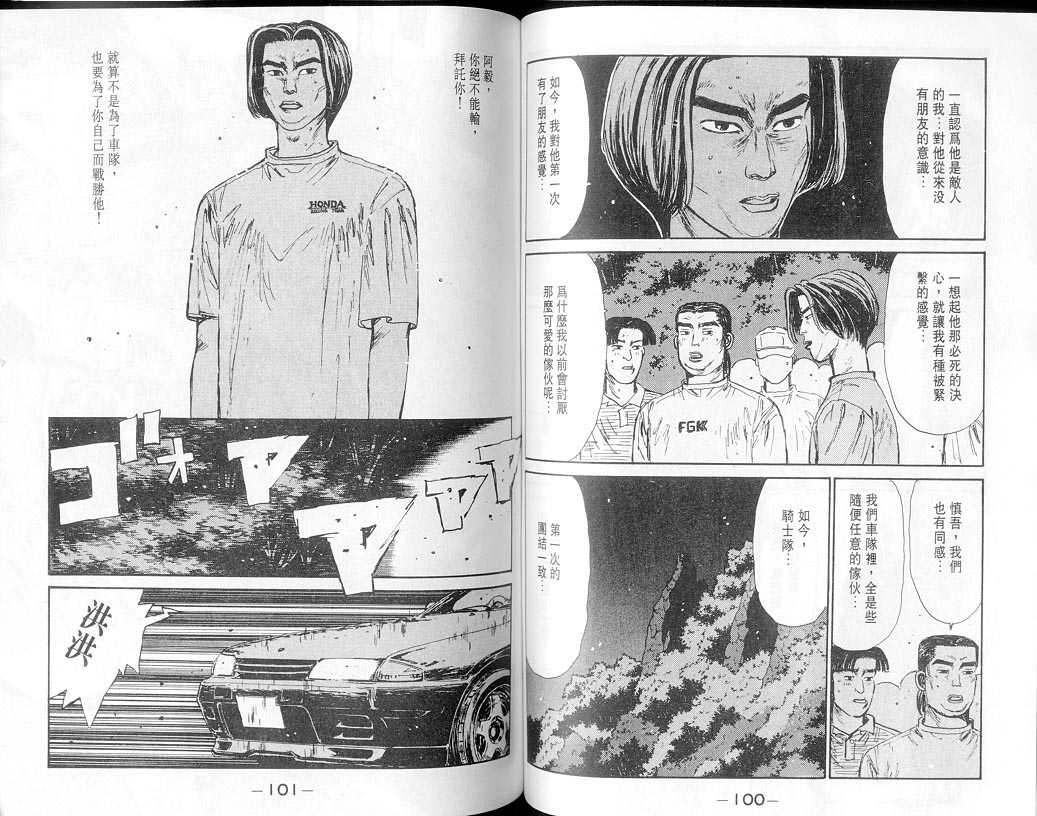 头文字D韩漫全集-第7卷无删减无遮挡章节图片 