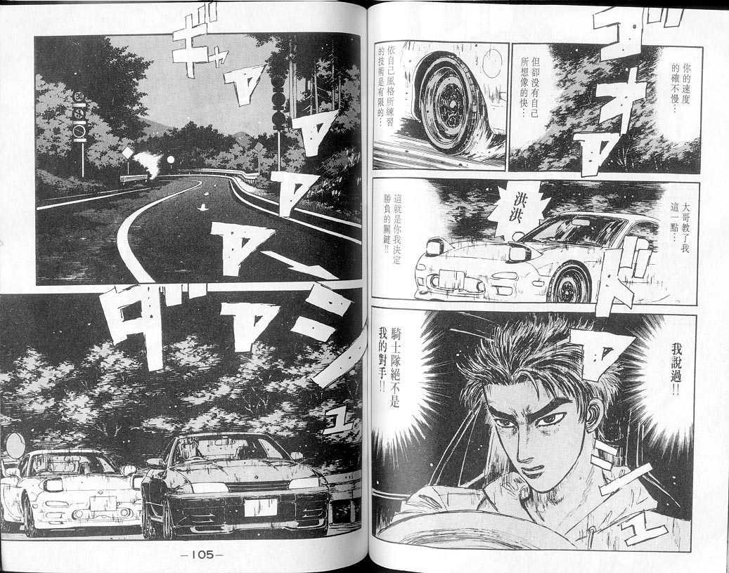 头文字D韩漫全集-第7卷无删减无遮挡章节图片 