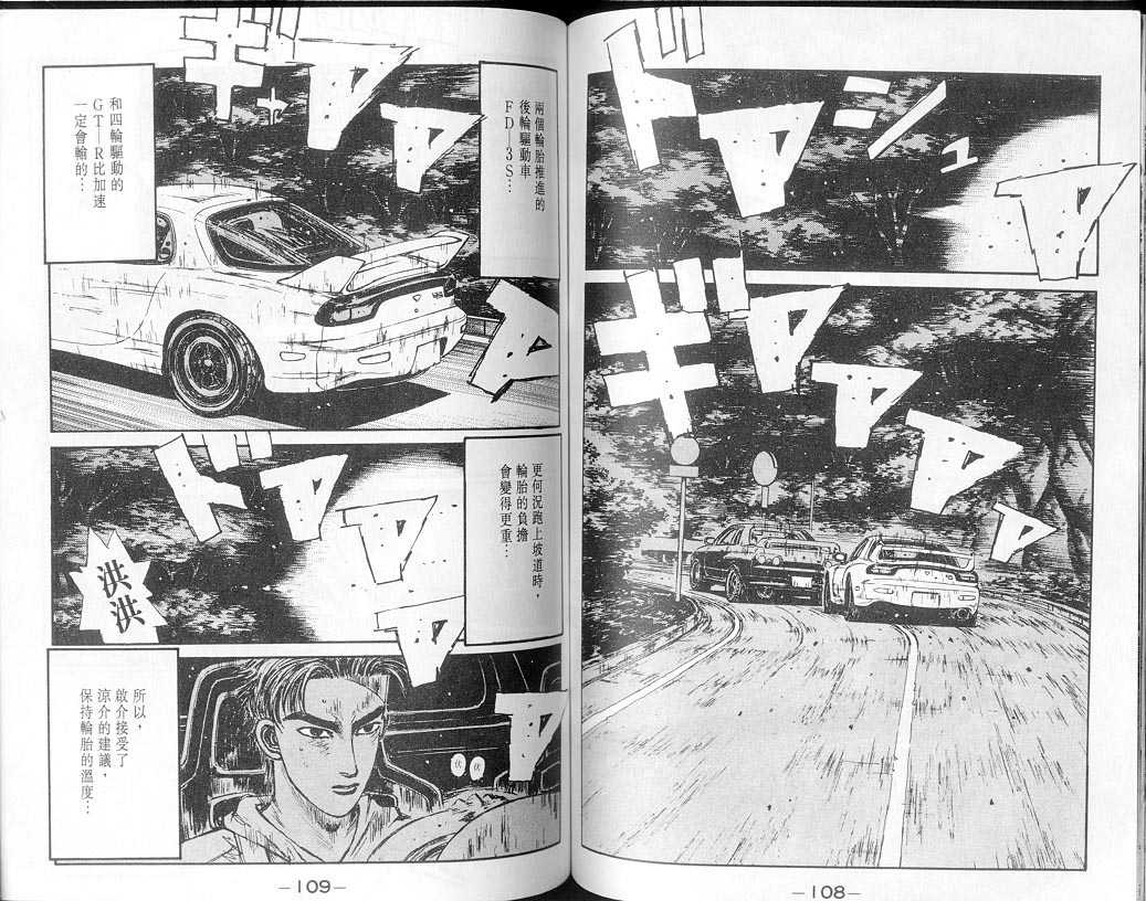 头文字D韩漫全集-第7卷无删减无遮挡章节图片 