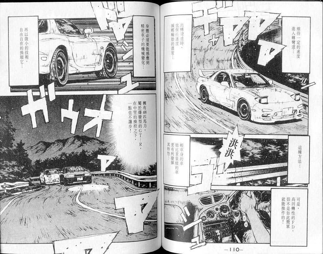 头文字D韩漫全集-第7卷无删减无遮挡章节图片 