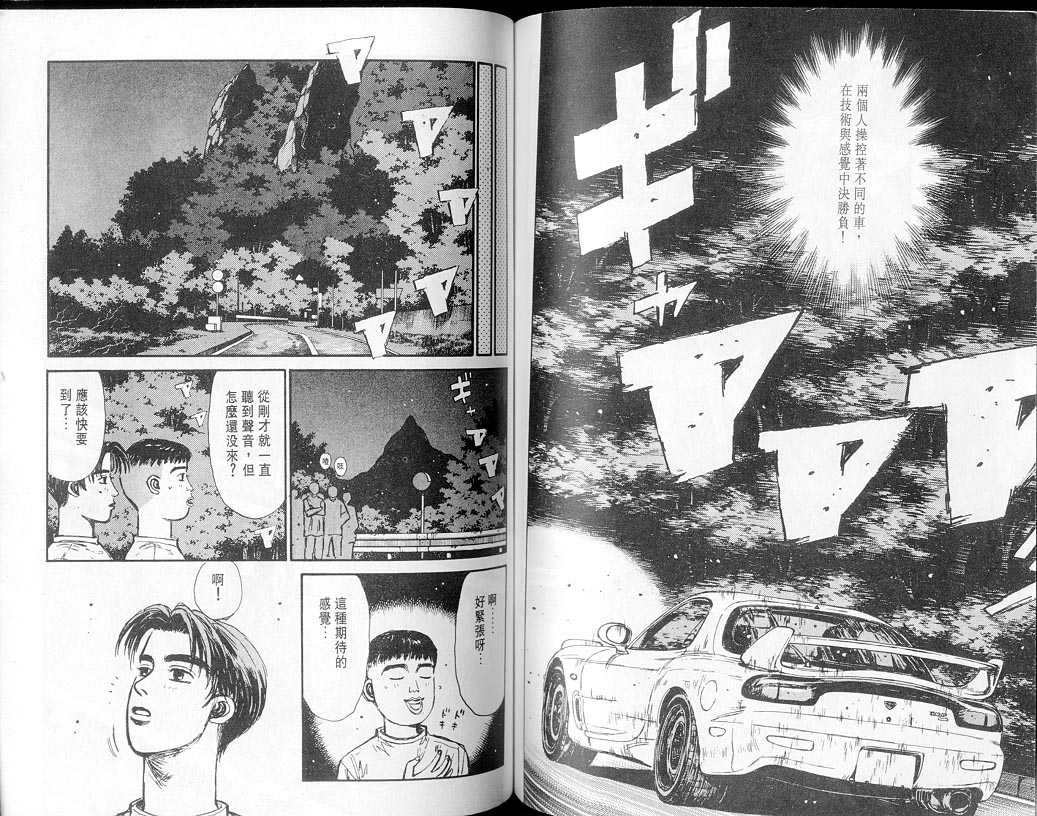 头文字D韩漫全集-第7卷无删减无遮挡章节图片 