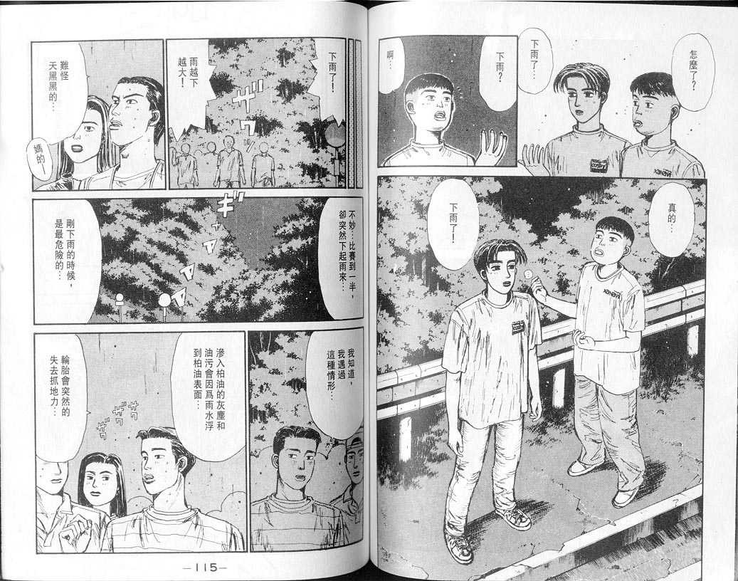 头文字D韩漫全集-第7卷无删减无遮挡章节图片 