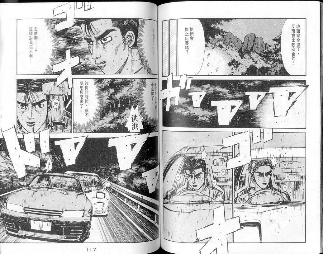 头文字D韩漫全集-第7卷无删减无遮挡章节图片 