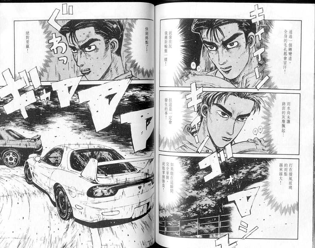 头文字D韩漫全集-第7卷无删减无遮挡章节图片 