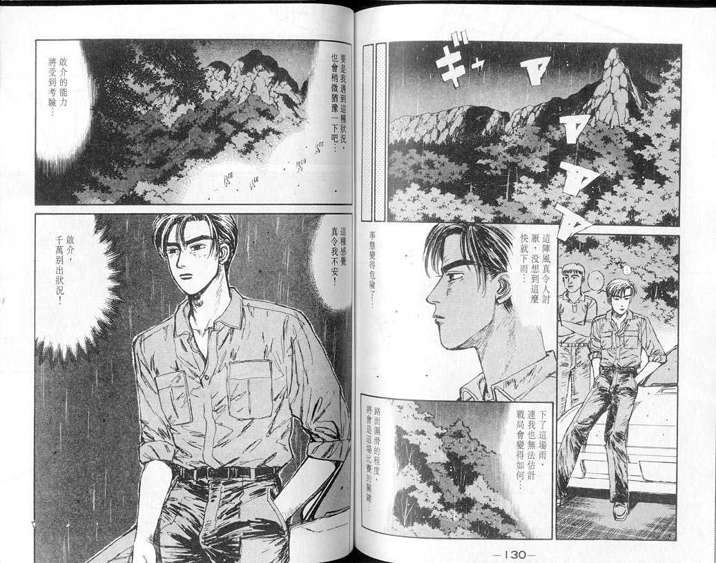 头文字D韩漫全集-第7卷无删减无遮挡章节图片 