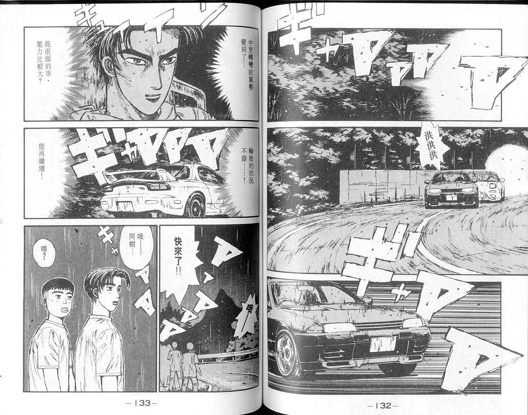 头文字D韩漫全集-第7卷无删减无遮挡章节图片 
