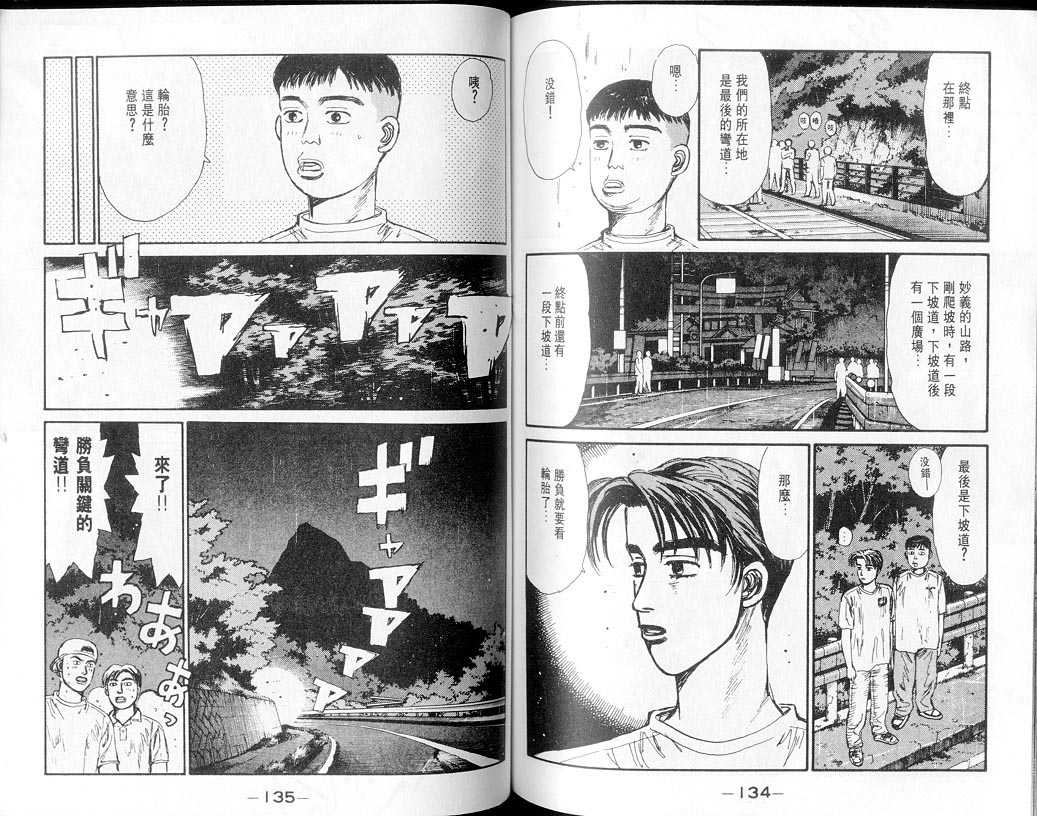 头文字D韩漫全集-第7卷无删减无遮挡章节图片 